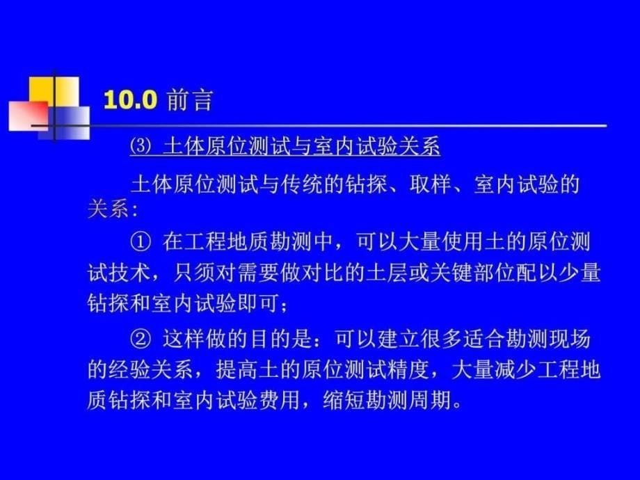 岩土工程原位测试技术_第5页