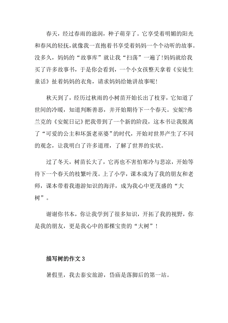 描写树的作文初三作文600字_第3页