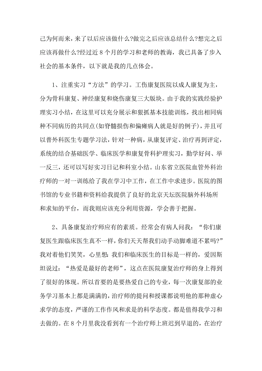 骨科护理实习总结_第3页