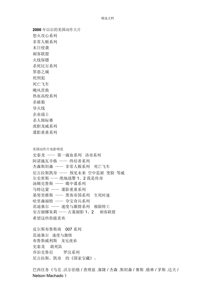 美国动作片电影明星_第1页