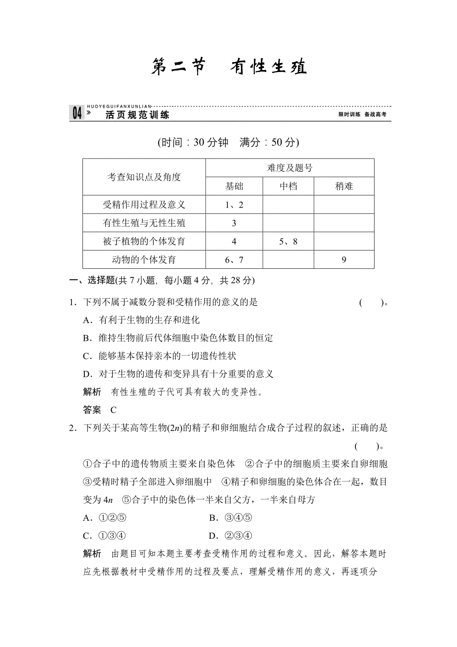 第二节有性生殖_第1页