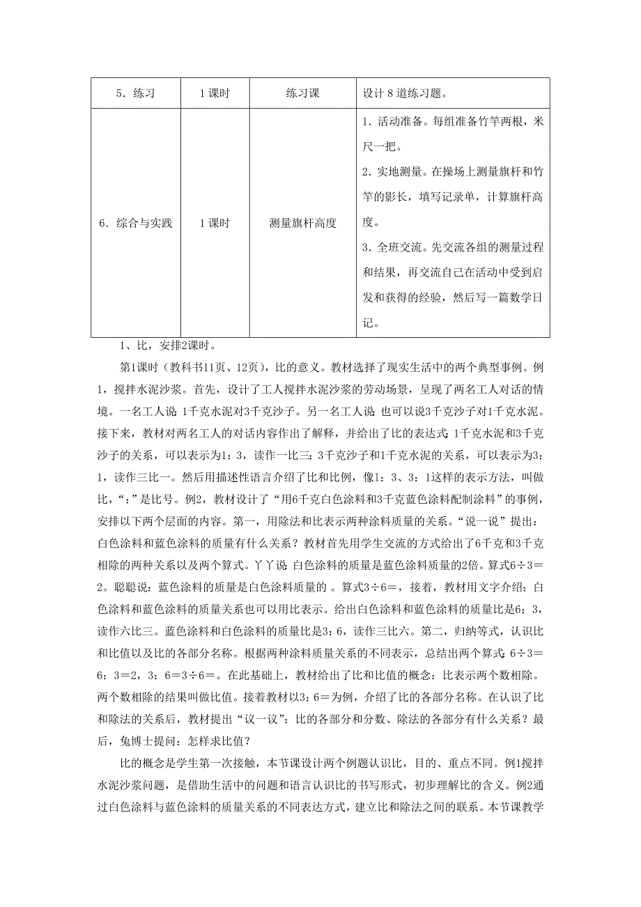 2022六年级数学上册 第2单元 比和比例（比和比例）教案 冀教版_第4页