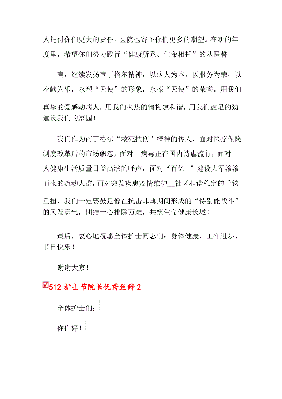 2022年512护士节院长优秀致辞(精选5篇)_第3页