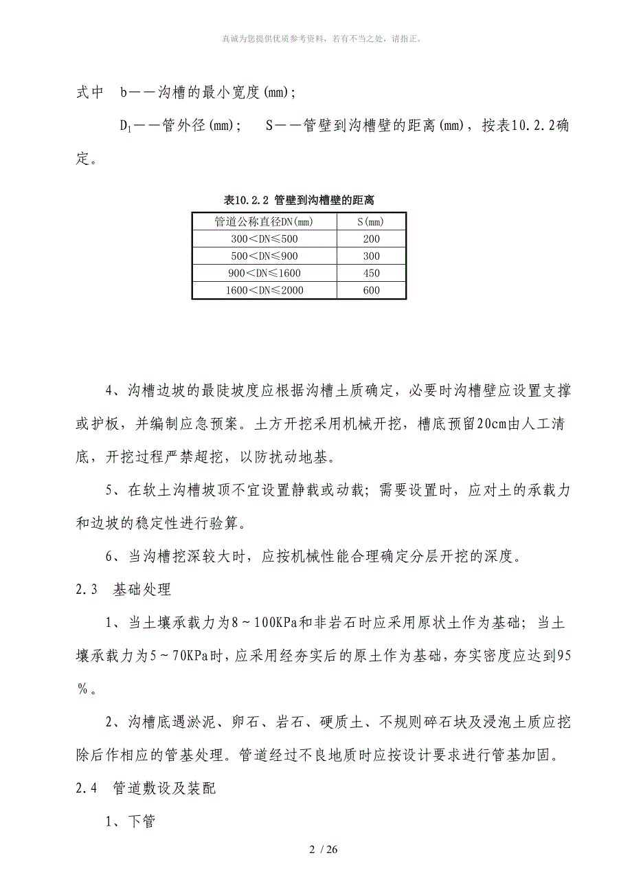 玻璃钢管道施工方案_第2页