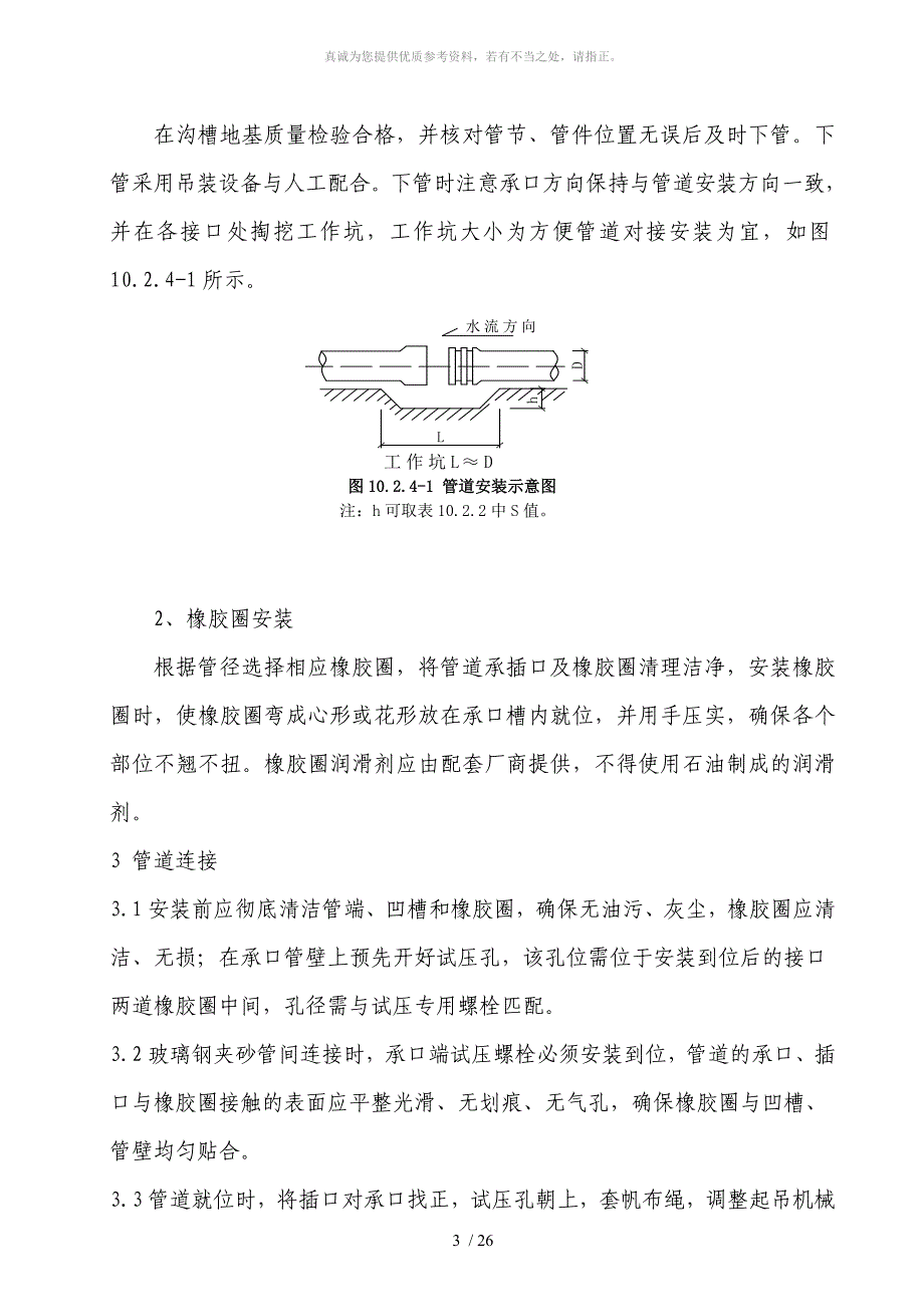 玻璃钢管道施工方案_第3页