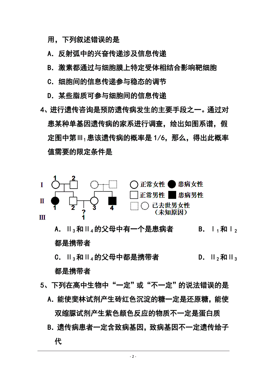 江西省重点中学盟校高三第一次十校联考生物试题及答案_第2页