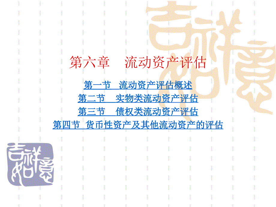 《流动资产评估》PPT课件_第2页