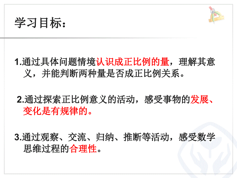 正比例关系例1自动保存的_第2页