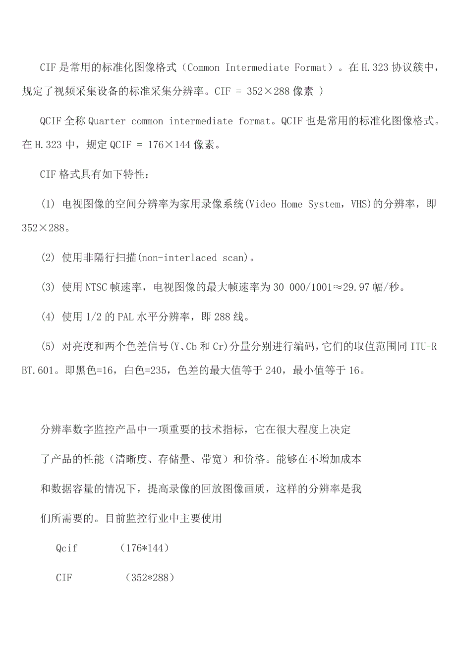 硬盘录像机的图像格式和硬盘大小如何计算.doc_第3页