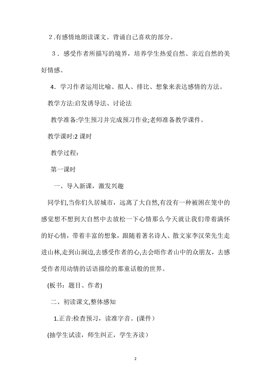 六年级语文山中访友教学设计_第2页