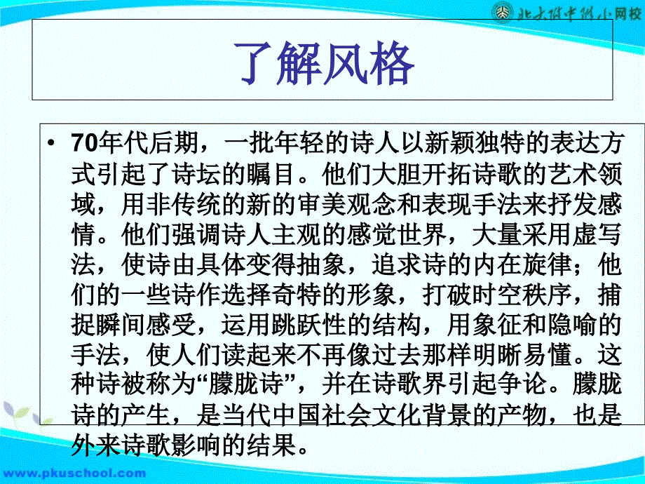 祖国啊我的母亲课件_第4页