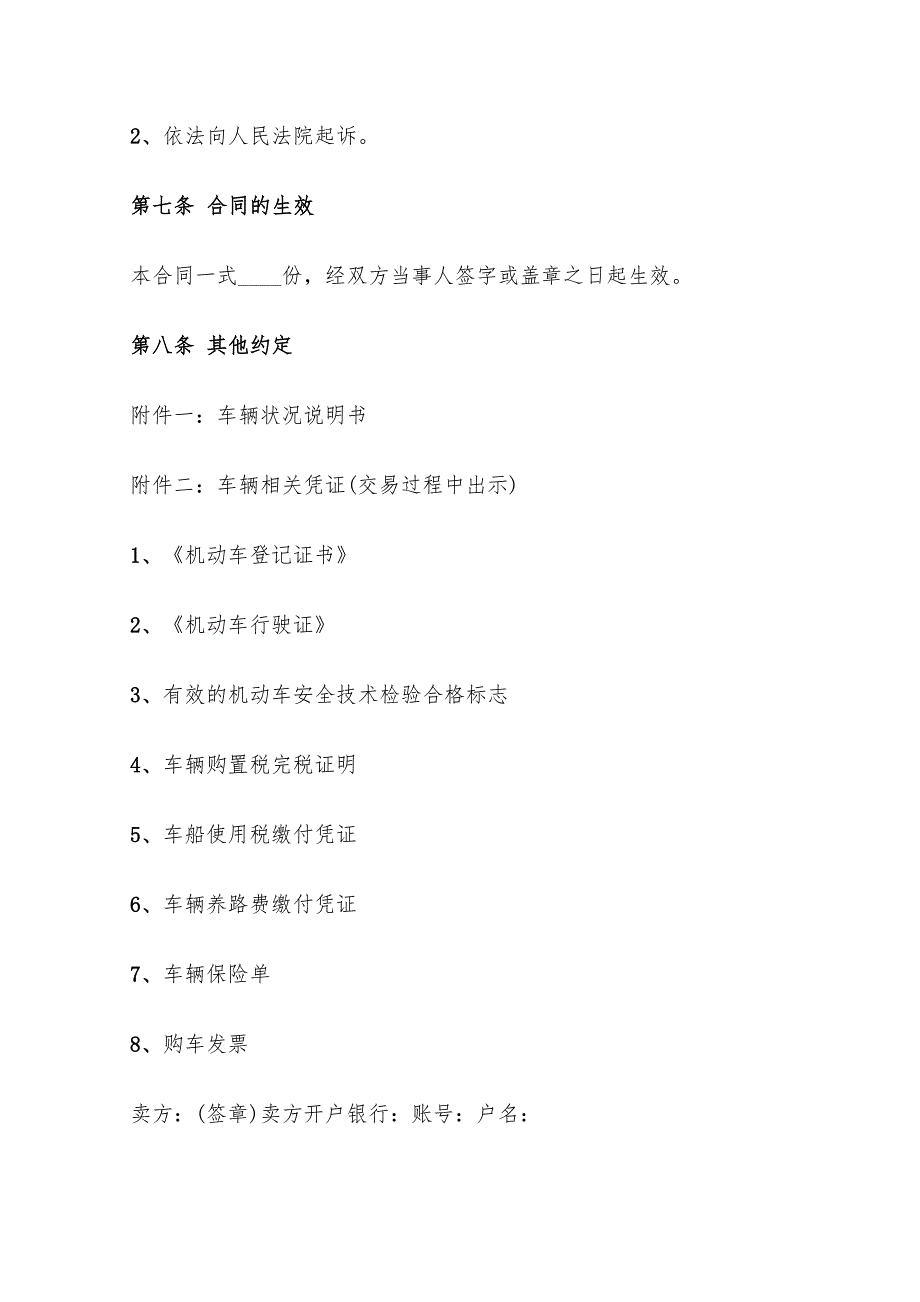 2022年深圳二手车买卖合同_第4页