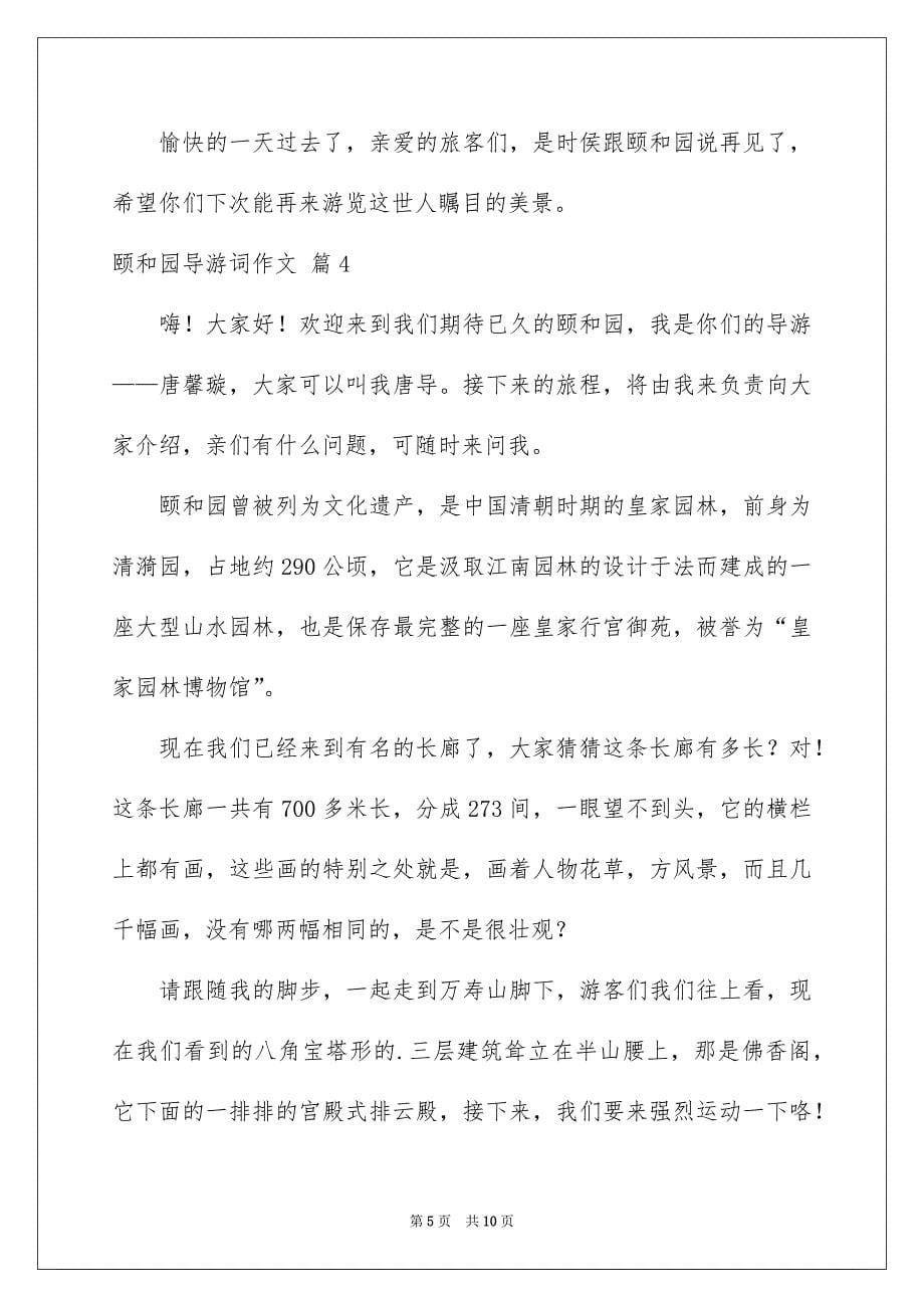 关于颐和园导游词作文7篇_第5页