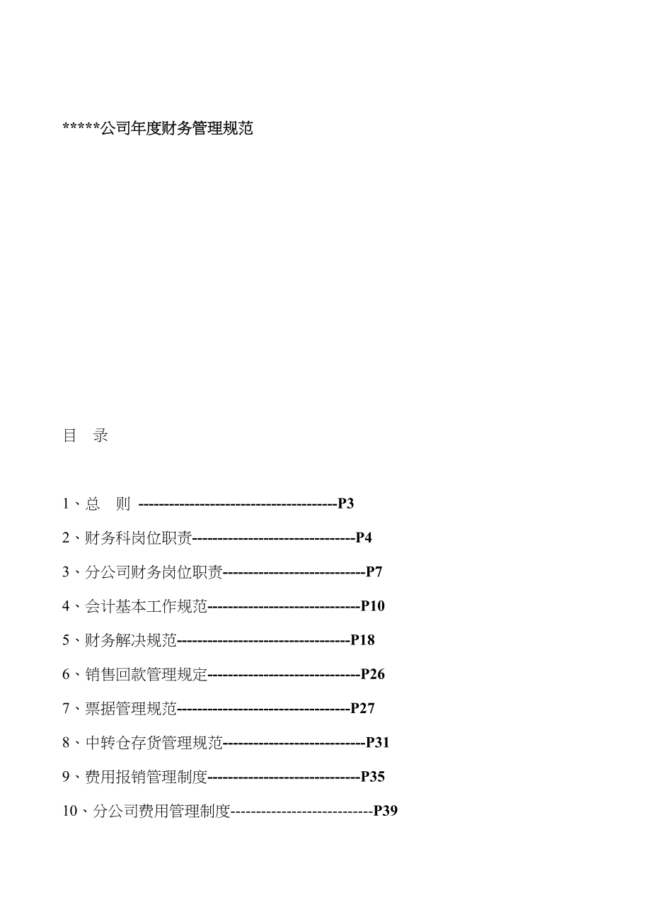 财务管理公司财务管理基础规范_第1页