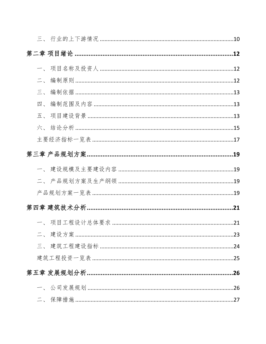 嘉峪关市箱包项目可行性研究报告(DOC 80页)_第2页