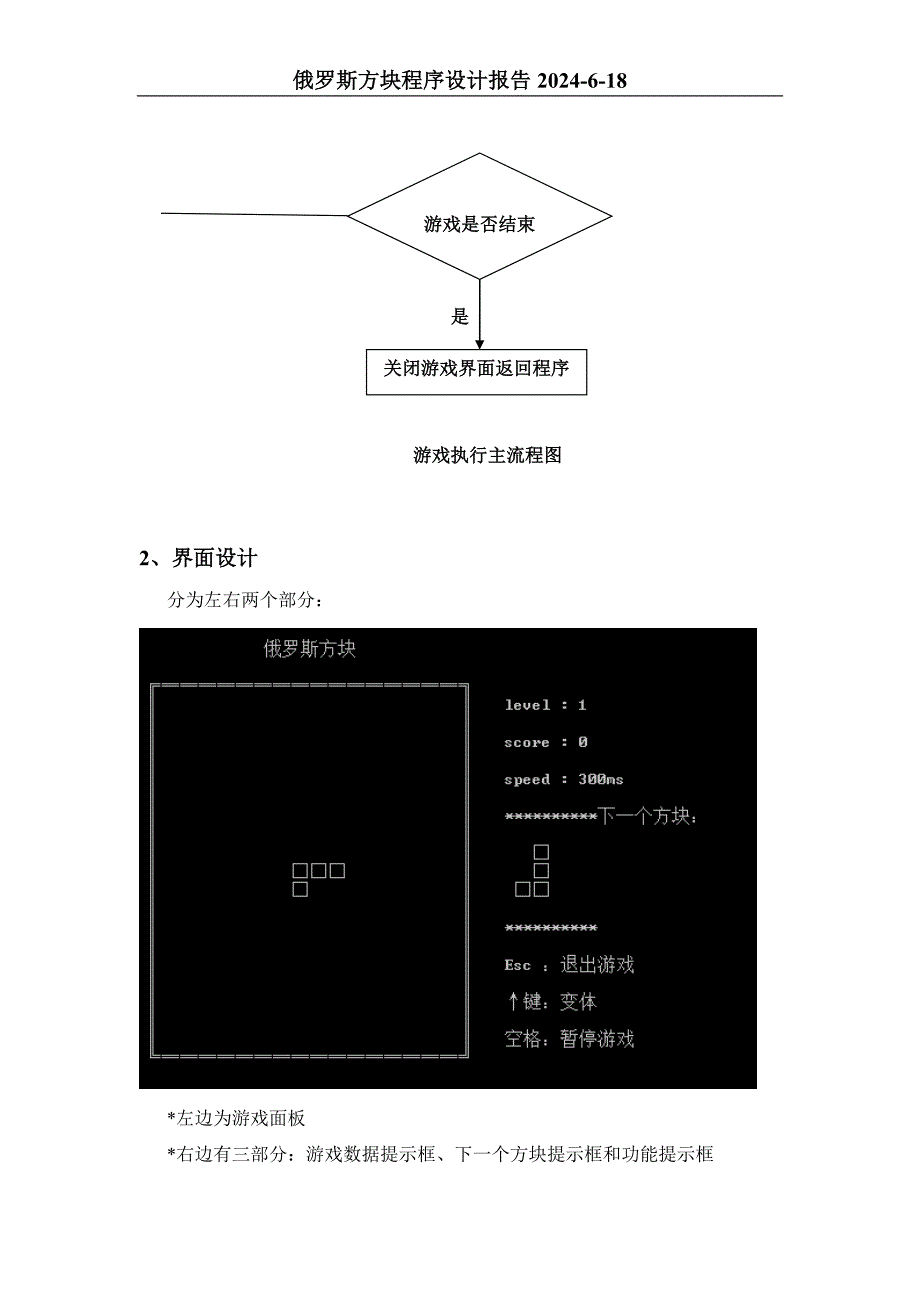 俄罗斯方块C语言程序设计报告_第4页