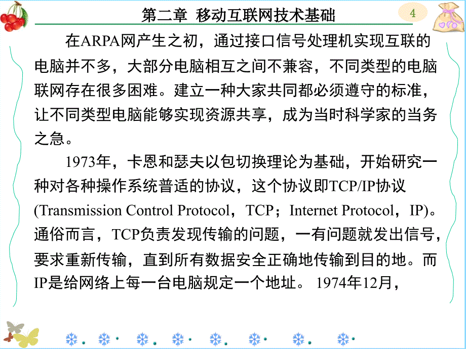 移动互联网关键技术PPT课件_第4页