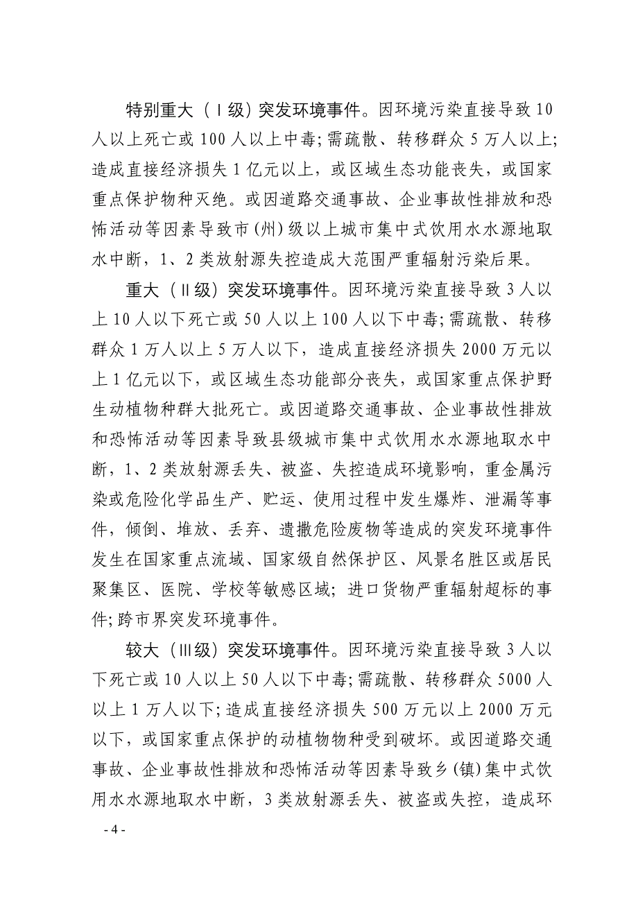 遵义市突发环境事件应急预案_第2页