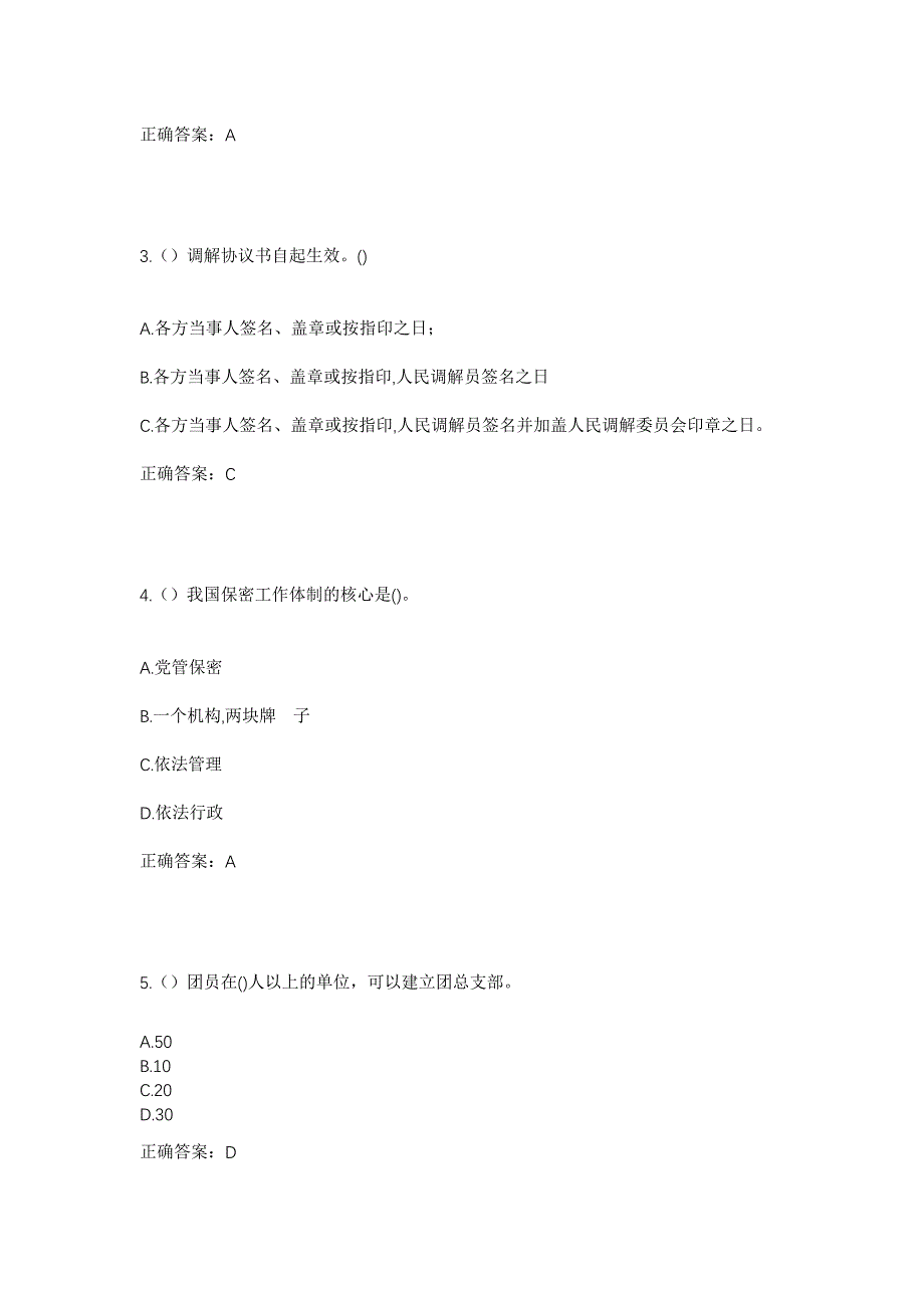 2023年安徽省黄山市徽州区徽州街道徽州人家社区工作人员考试模拟题及答案_第2页