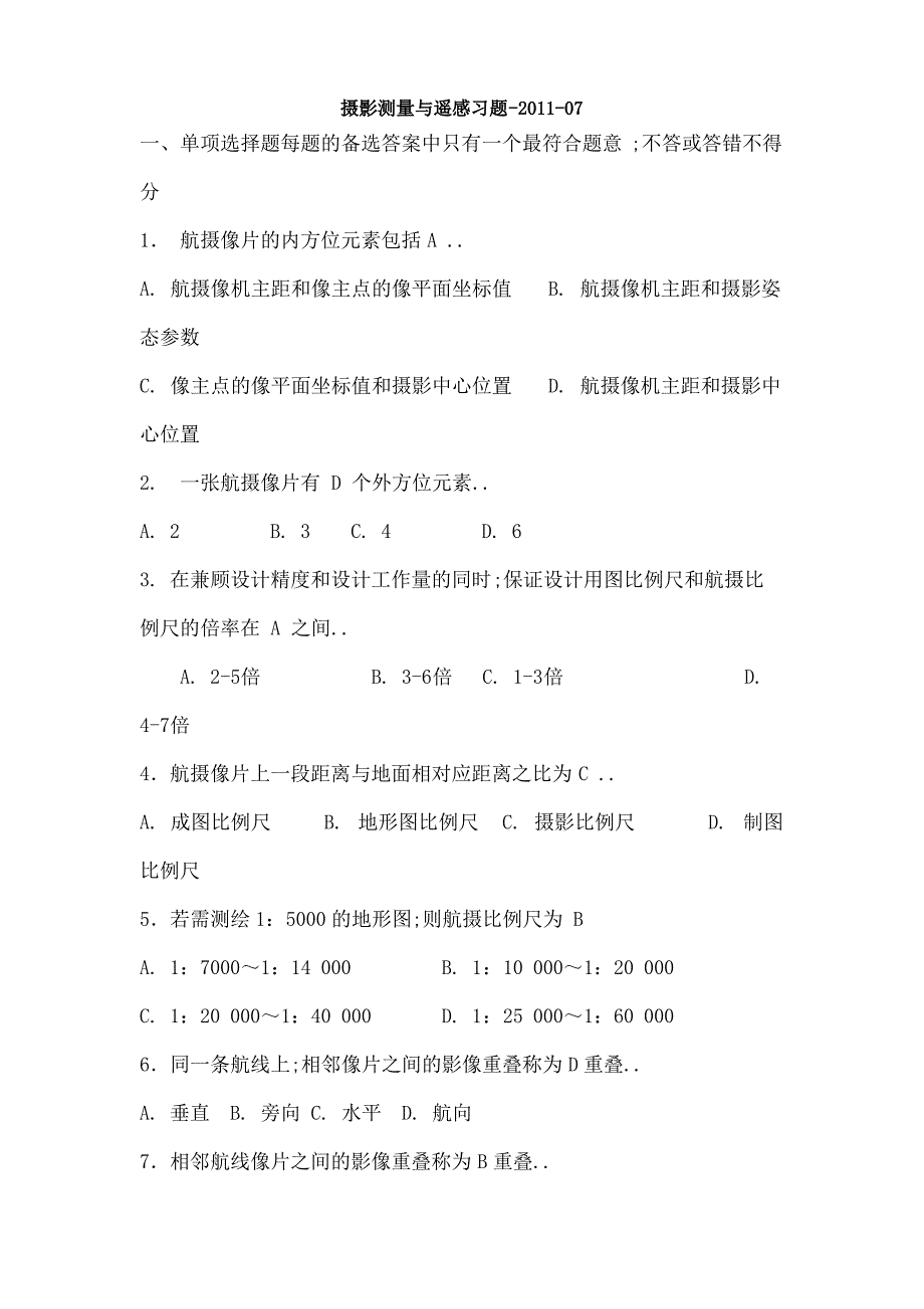 摄影测量与遥感期末中级考试习题题库_第1页