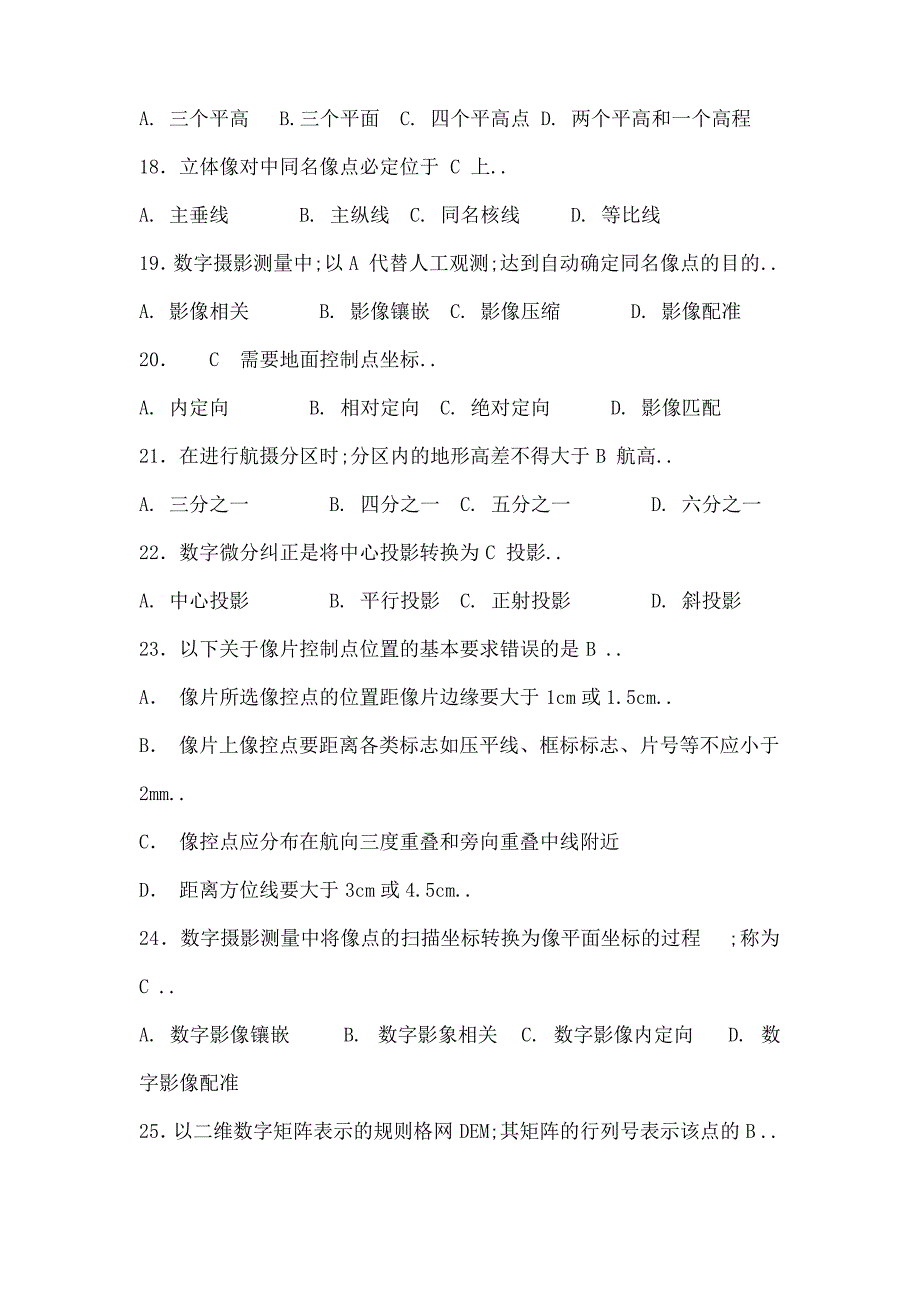 摄影测量与遥感期末中级考试习题题库_第3页