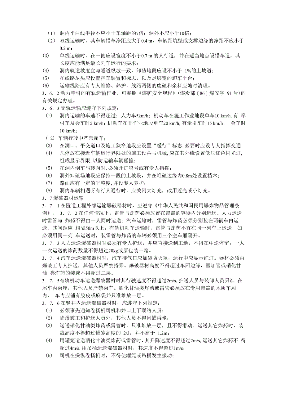 隧道工程安全操作规程_第3页