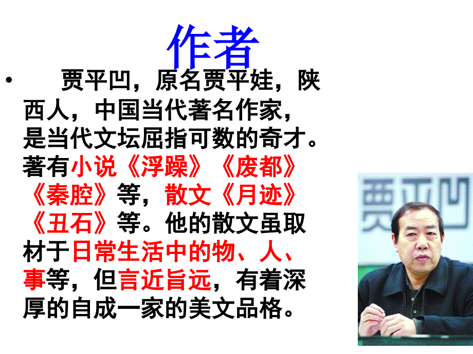 内蒙古鄂尔多斯康巴什新区第一中学七年级语文上册 13《风雨》课件 新人教版_第2页