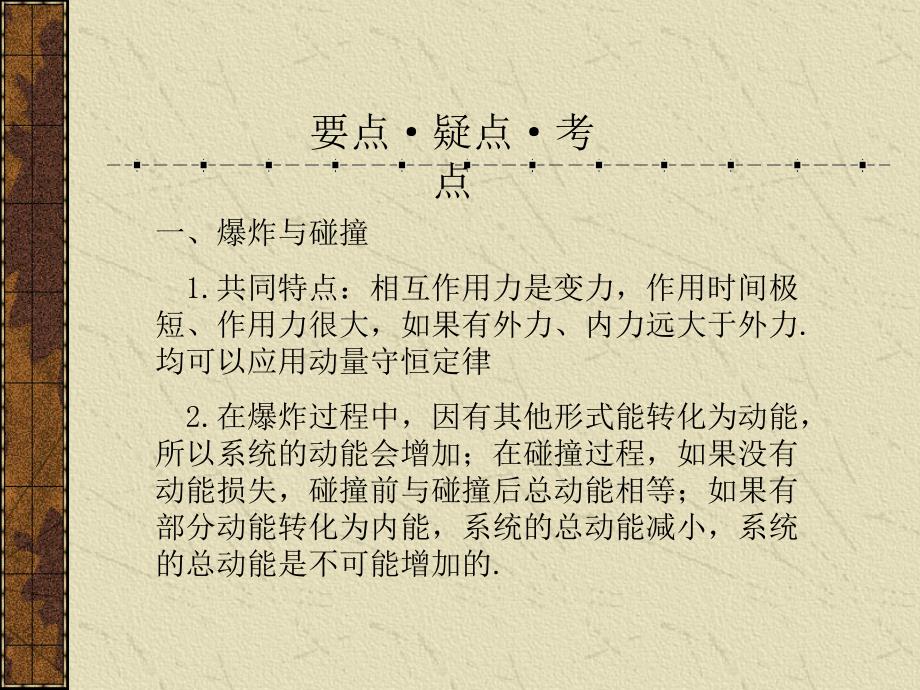 高考物理专题复习课件大全：爆炸、碰撞及反冲现象_第2页