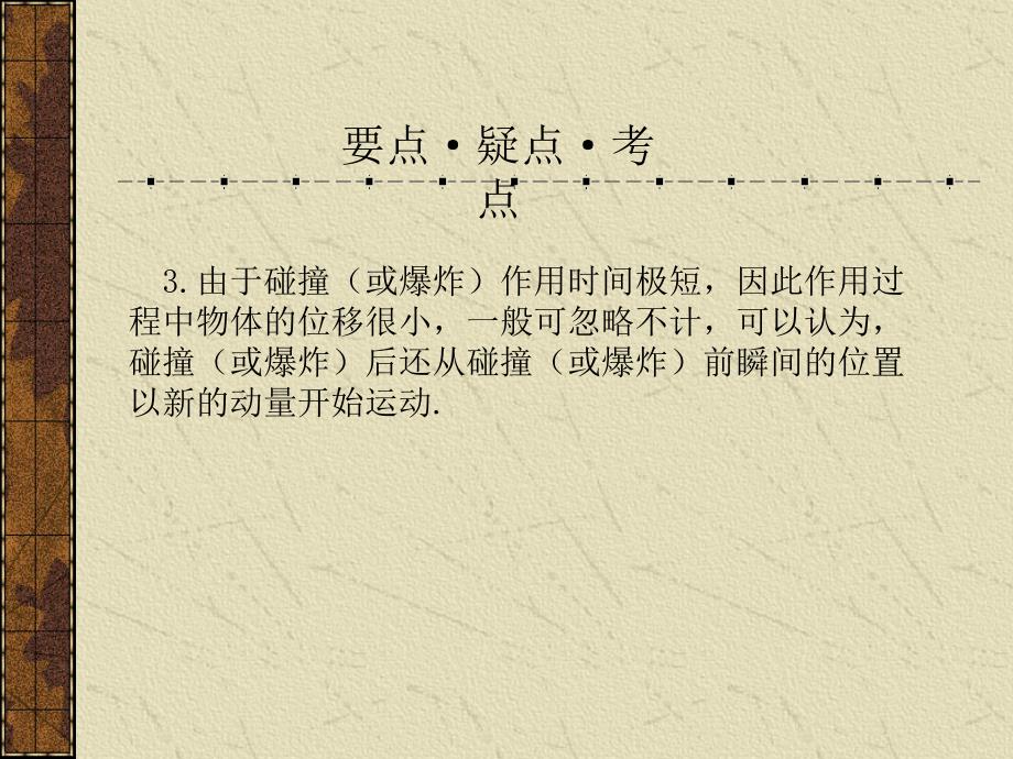 高考物理专题复习课件大全：爆炸、碰撞及反冲现象_第3页