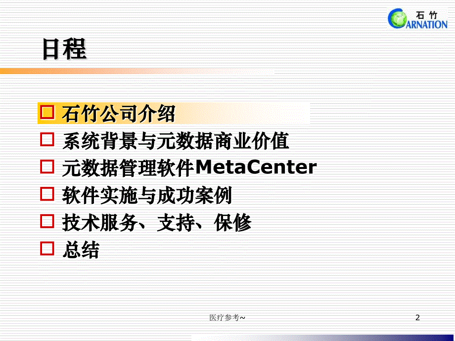 银行元数据管理系统软件解决方案【优选资料】_第2页