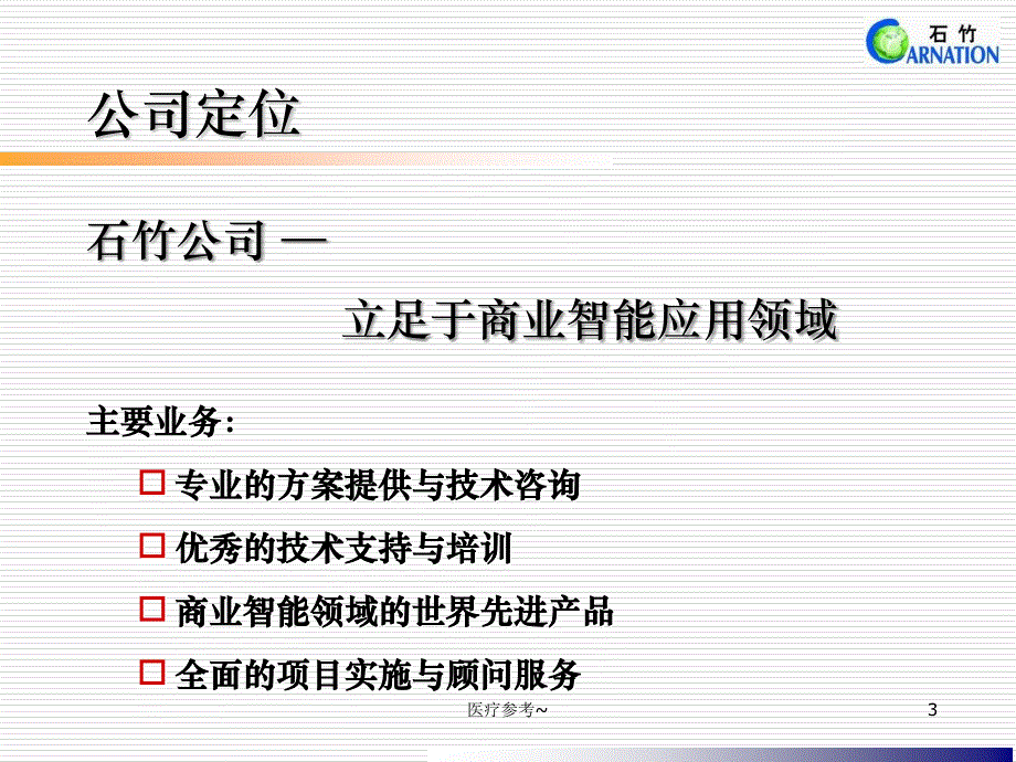 银行元数据管理系统软件解决方案【优选资料】_第3页