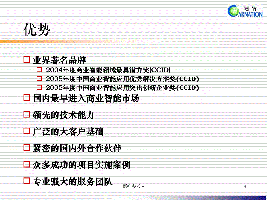 银行元数据管理系统软件解决方案【优选资料】_第4页