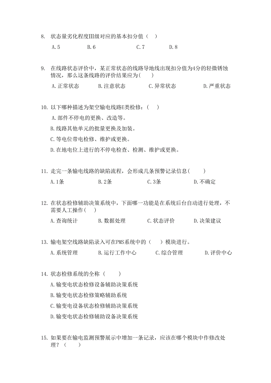 输电状态检修题库_第2页