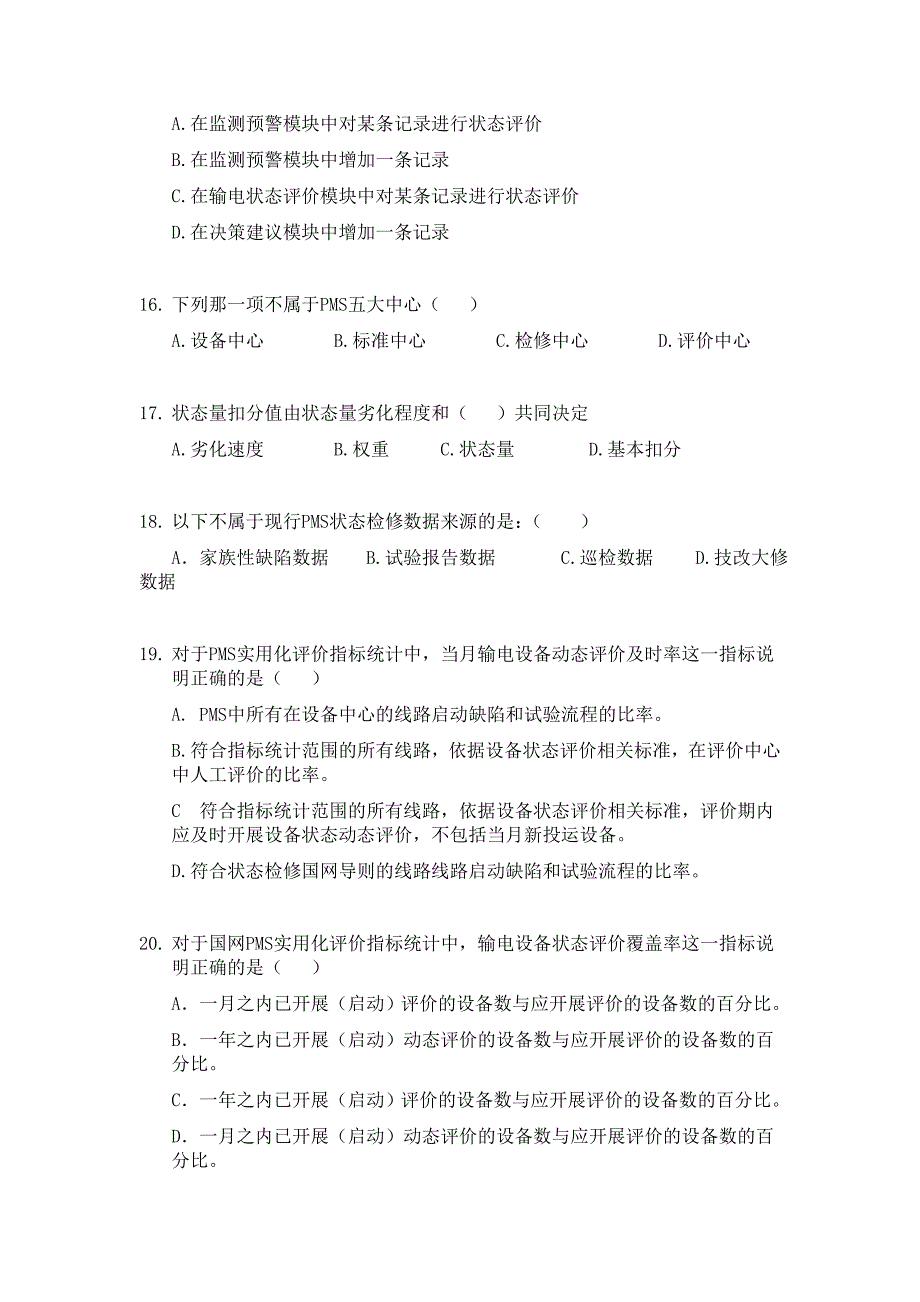 输电状态检修题库_第3页