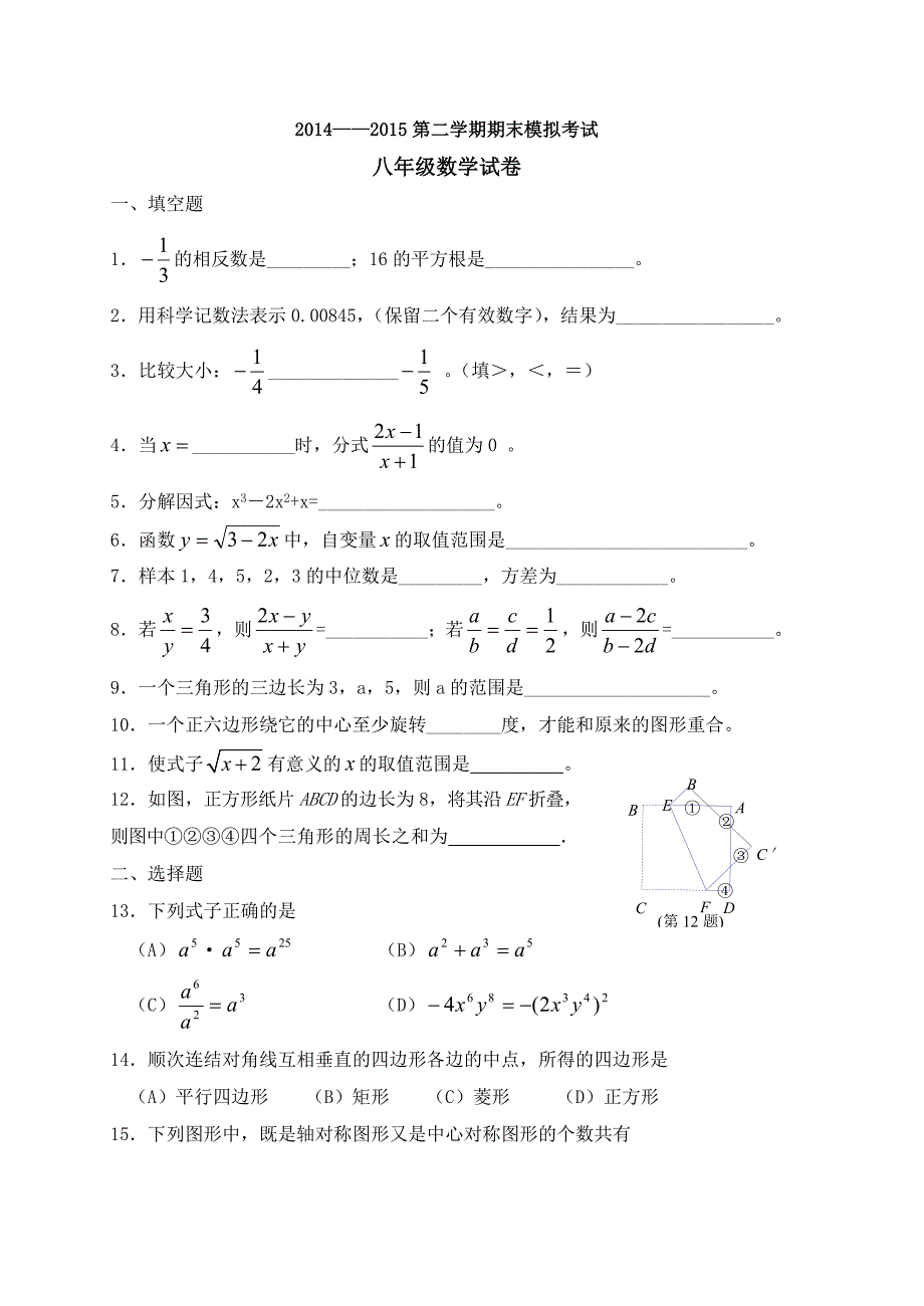 八年级期末复习数学综合试卷.doc_第1页