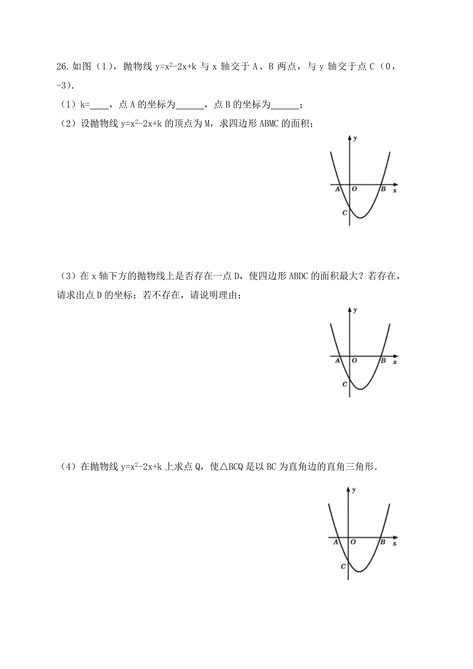 八年级期末复习数学综合试卷.doc_第4页