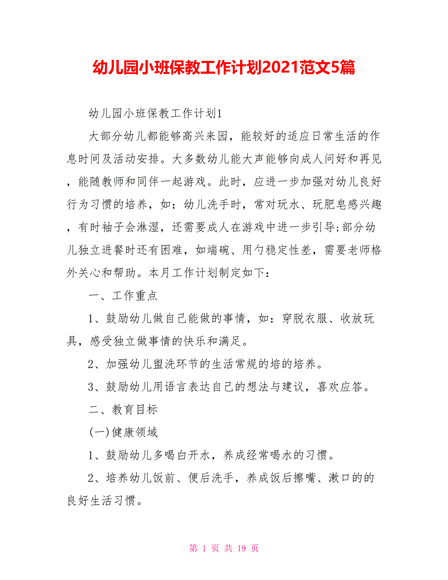 幼儿园小班保教工作计划2021范文5篇_第1页