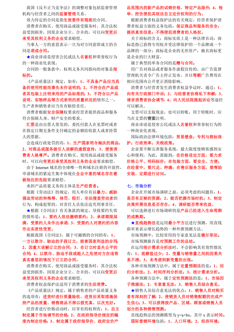 第一科：高级营销师理论考试必备11.doc_第4页