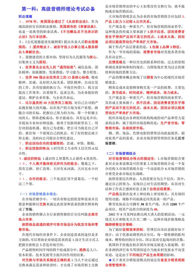第一科：高级营销师理论考试必备11.doc