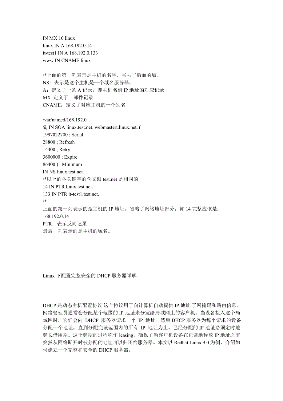 linux下DNS配置_第3页
