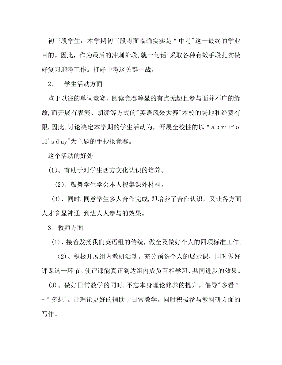 第二学期英语组工作计划范文_第2页