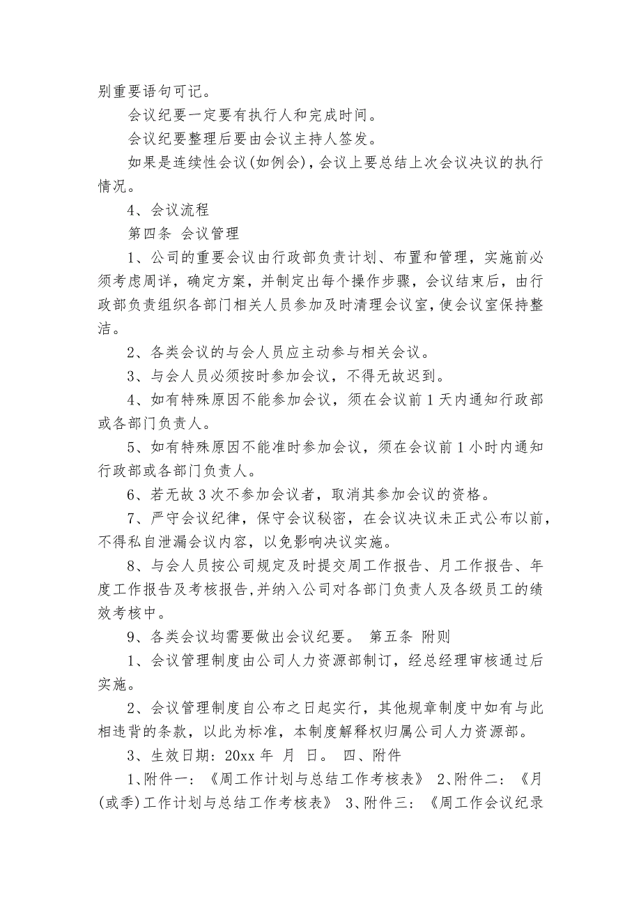 公司会议管理制度范文-企业的会议管理制度怎么写-规章制度2022年范文模板_第2页