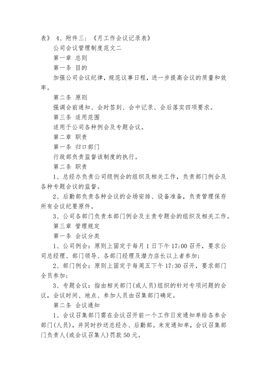 公司会议管理制度范文-企业的会议管理制度怎么写-规章制度2022年范文模板_第3页