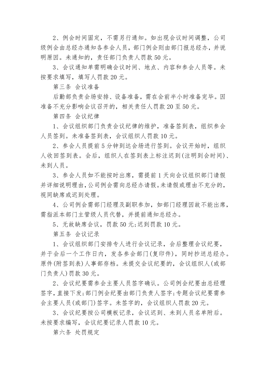 公司会议管理制度范文-企业的会议管理制度怎么写-规章制度2022年范文模板_第4页