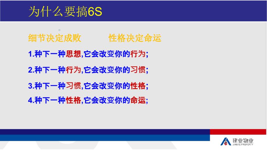 建业物业6S管理培训课件_第3页