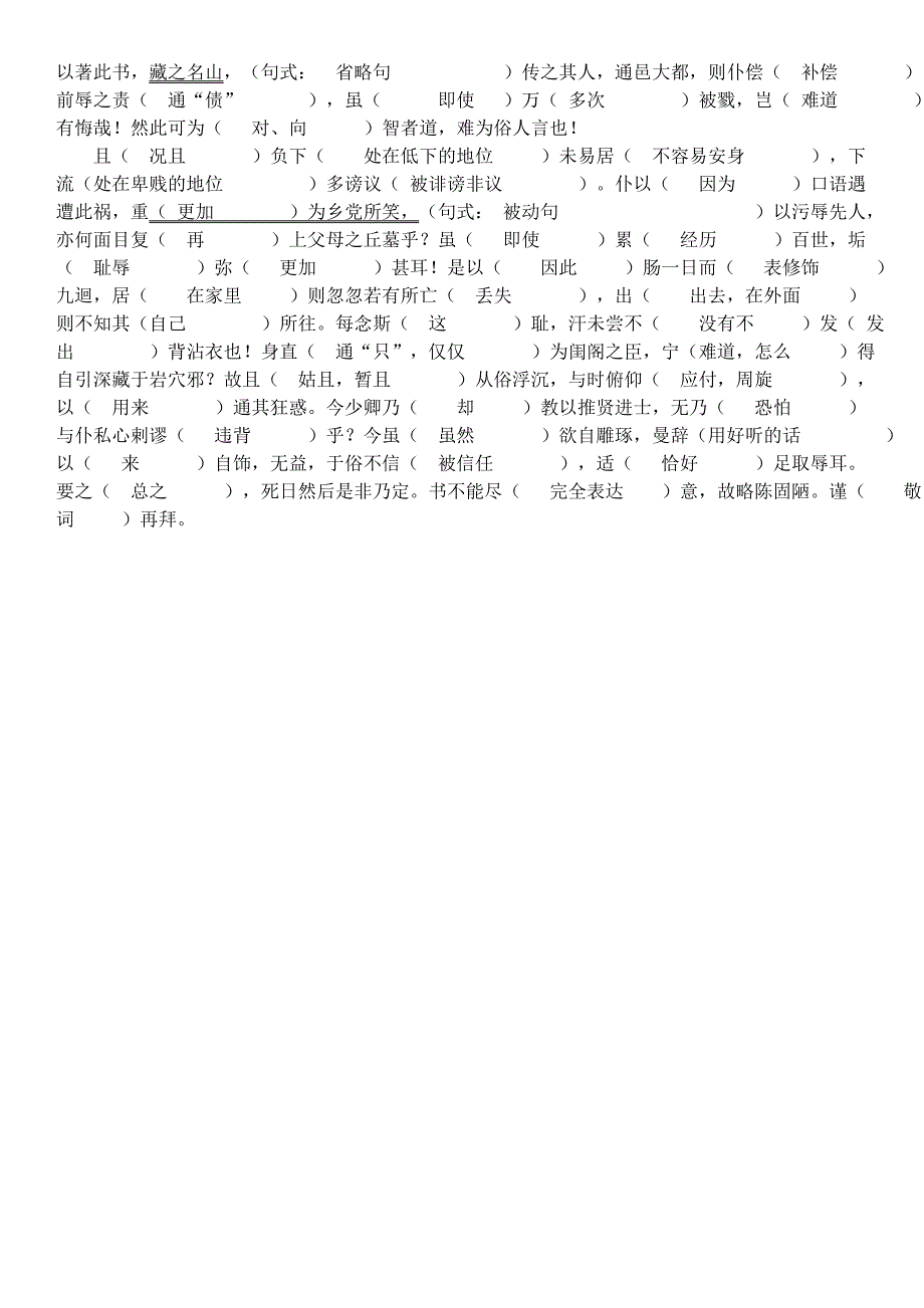 《报任安书》挖空练习(教师版)_第2页