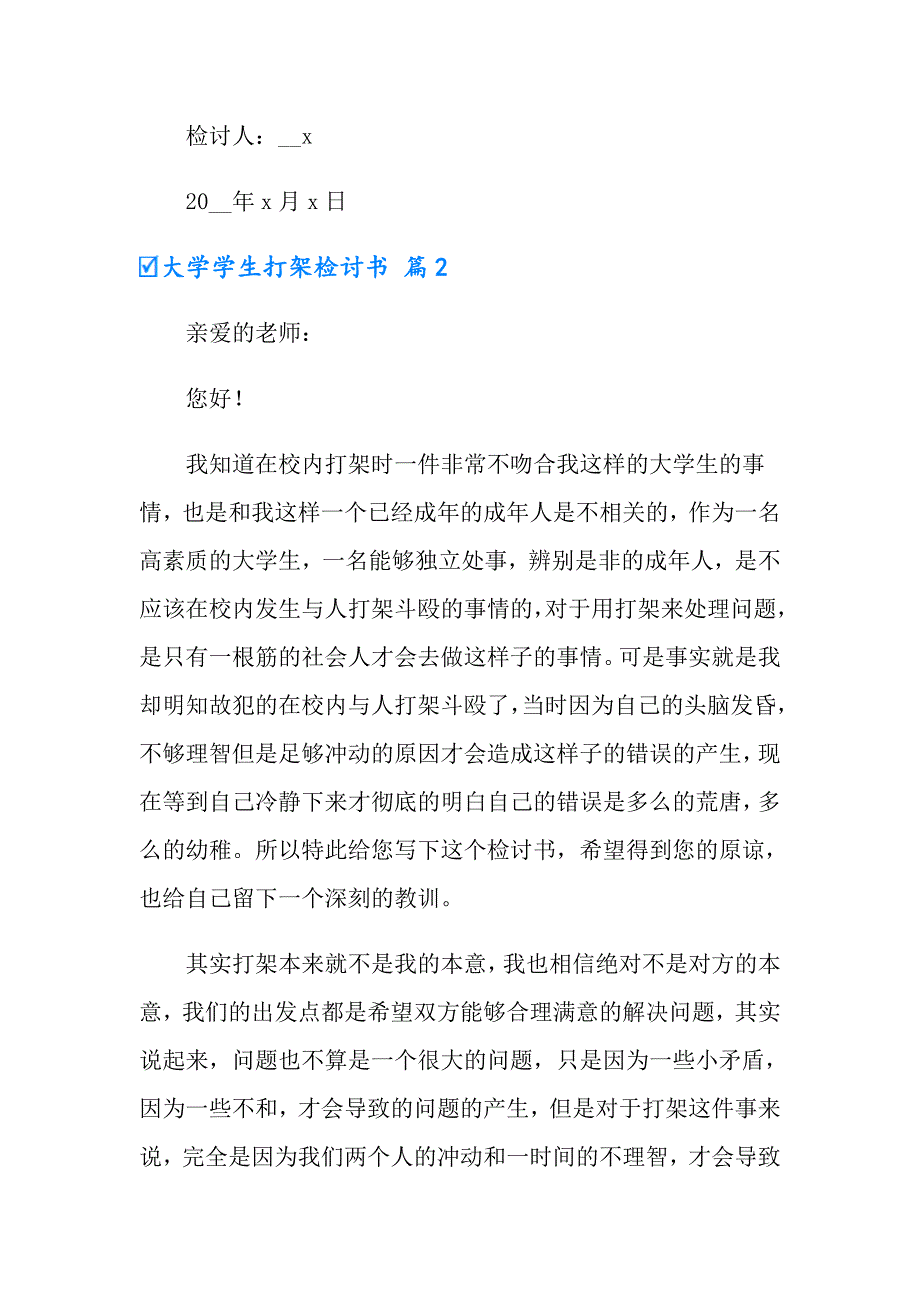 2022年大学学生打架检讨书汇总九篇_第3页