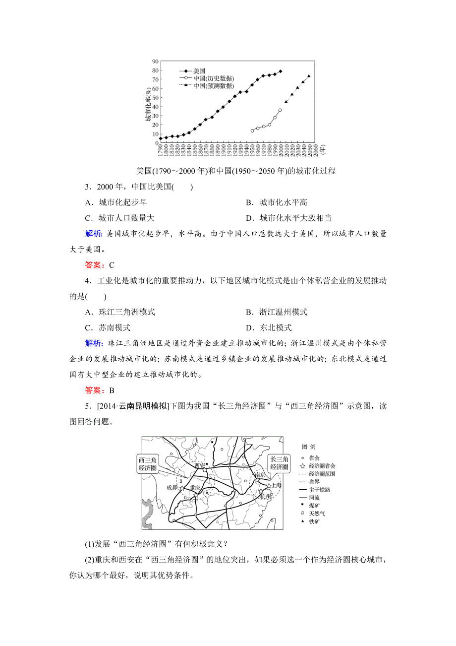 【最新】高考地理一轮复习：城市化随堂练习及答案_第2页