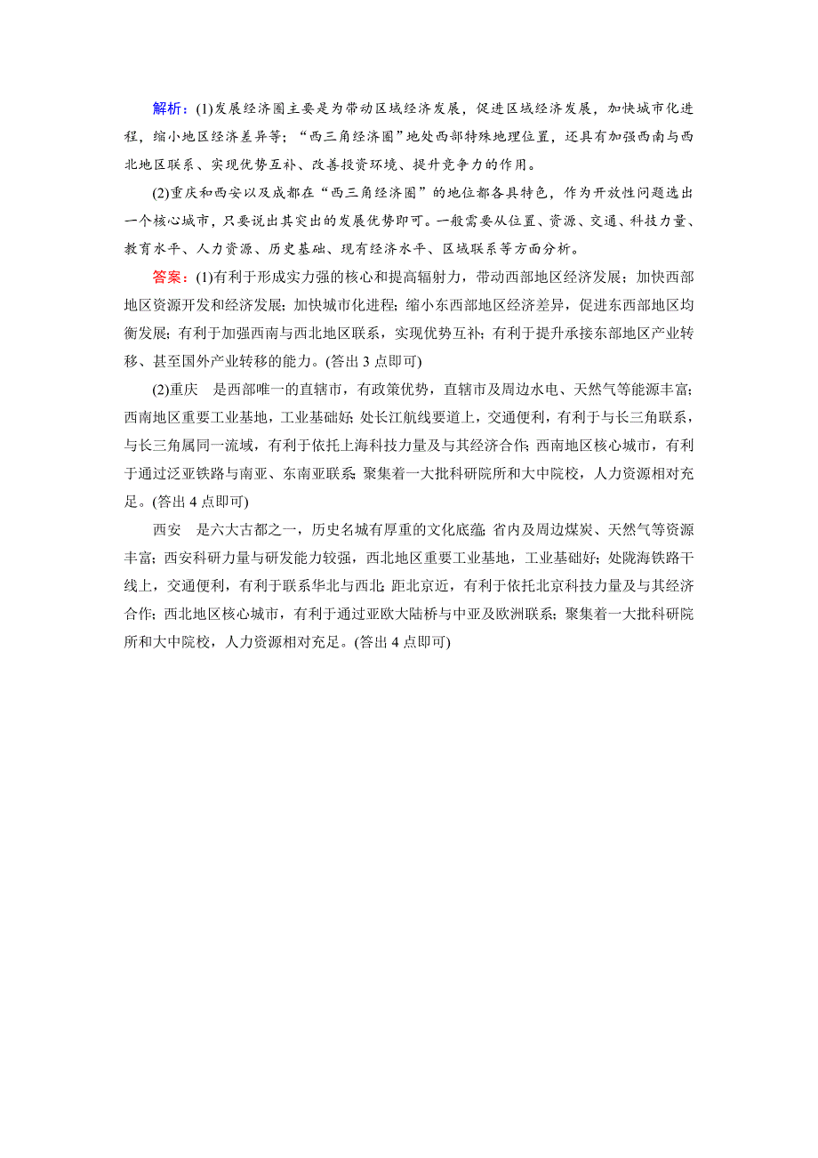 【最新】高考地理一轮复习：城市化随堂练习及答案_第3页