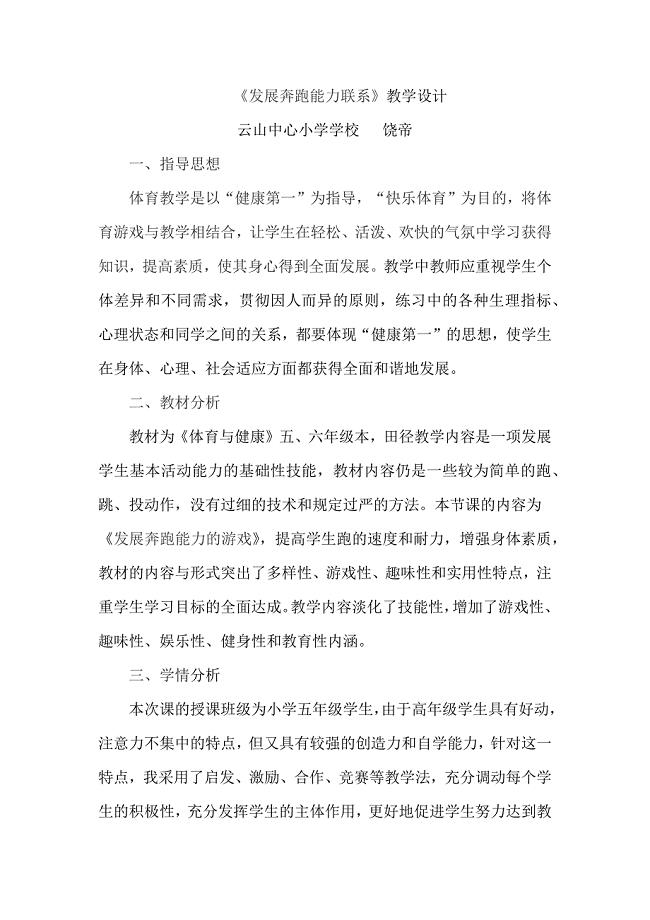 《发展奔跑能力》教学设计.docx